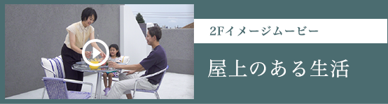 2Fイメージムービー